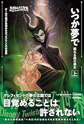 表紙イラスト付】ゆがめられた世界 レット・イット・ゴー 上